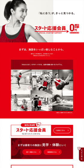 Start Support Member LP design (sports / Red tones / Simple) PC version