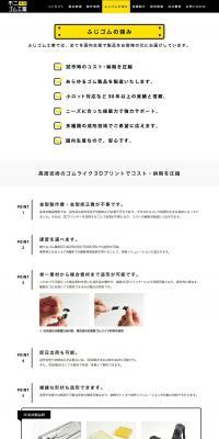 Strengths of Fujigomu LP design (Businesses, companies, stores / yellow / Simple) PC version