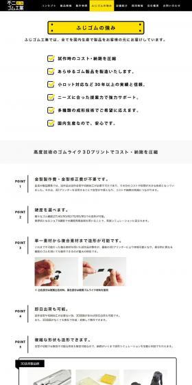 Strengths of Fujigomu LP design (Businesses, companies, stores / yellow / Simple) PC version