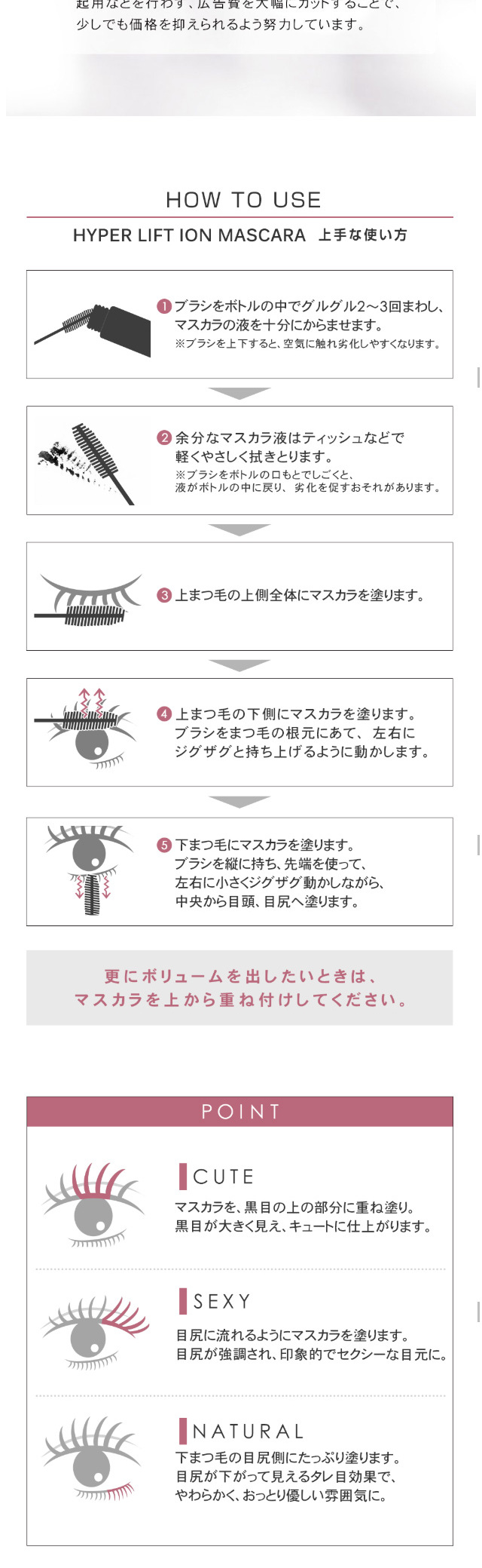 プリュ ハイパーリフト イオンマスカラのLPデザイン（美容・スキンケア・香水／ピンク系／シンプル系）スマホ版