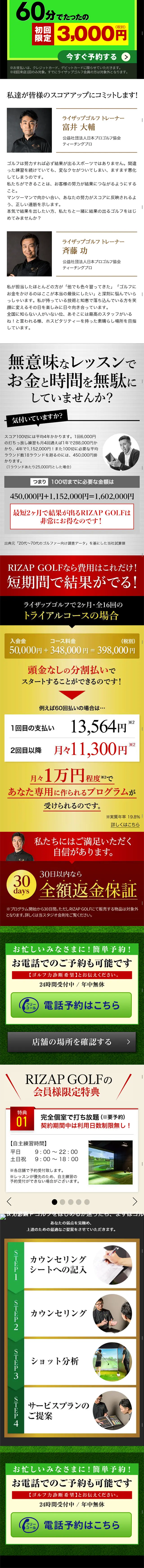 ゴルフレッスンのLPデザイン（スポーツ／ゴールド系／かっこいい系）スマホ版