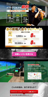 シミュレーションゴルフのLPデザイン（スポーツ／グリーン系／健康・癒し系）PC版