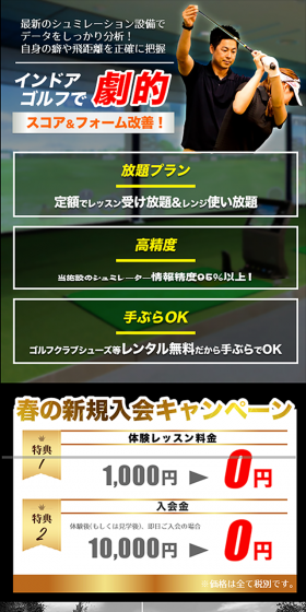 シミュレーションゴルフのLPデザイン（スポーツ／グリーン系／健康・癒し系）スマホ版