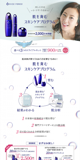 Skincare program that nurtures the skin LP design (Beauty, Skincare, Fragrance / Shades of blue / Refined style) PC version