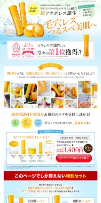 アクポレス　毛穴ケア　スターターキットのLPデザイン（美容・スキンケア・香水／オレンジ系／清潔系）PC版