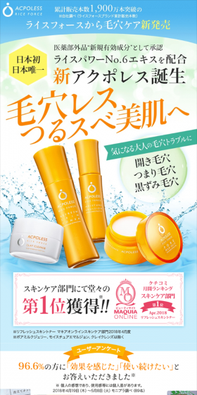 アクポレス 毛穴ケア スターターキットのLPデザイン(美容・スキンケア・香水/オレンジ系/清潔系)スマホ版