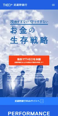 THEO+のLPデザイン（サービス・保険・金融／ブルー系／キレイ系）スマホ版