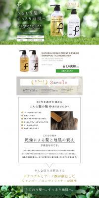 Puru Natural Origin Moist & Repair LP design (Beauty, Skincare, Fragrance / Green tones / Organic) PC version