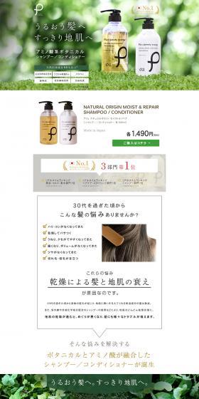 Puru Natural Origin Moist & Repair LP design (Beauty, Skincare, Fragrance / Green tones / Organic) PC version