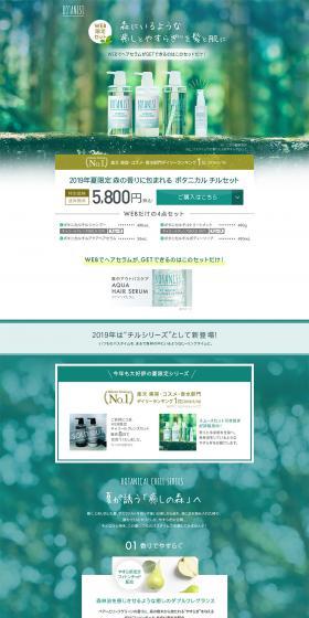 Botanical Chill Set LP design (Beauty, Skincare, Fragrance / Green tones / Organic) PC version