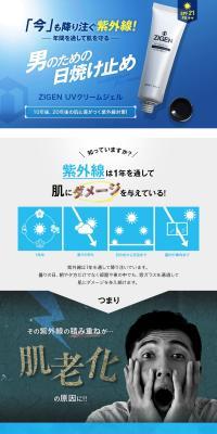 ZIGEN UV Cream Gel LP design (Beauty, Skincare, Fragrance / Shades of blue / Refreshing type) PC version