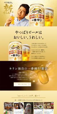 Ichiban Shibori LP design (Beverages and Alcohol / Gold tones / Simple) PC version