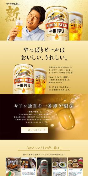 Ichiban Shibori LP design (Beverages and Alcohol / Gold tones / Simple) PC version