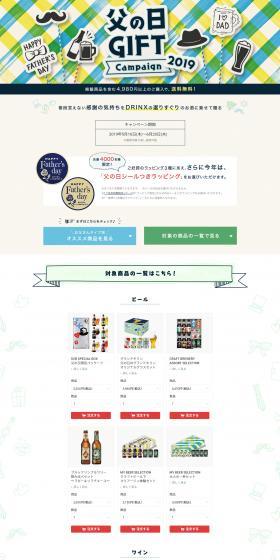 Father's Day Campaign LP design (Beverages and Alcohol / Shades of blue / Simple) PC version