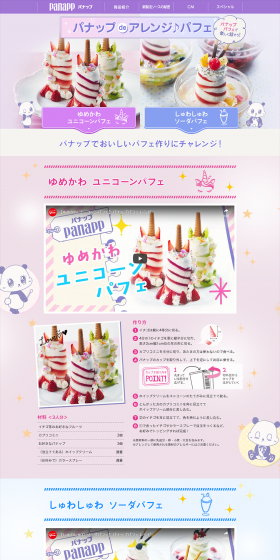 Panapp LP design (Sweets and Snacks / Purples / Cute style) PC version