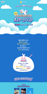 雪見だいふくのLPデザイン（サービス・保険・金融／ブルー系／かわいい系）PC版
