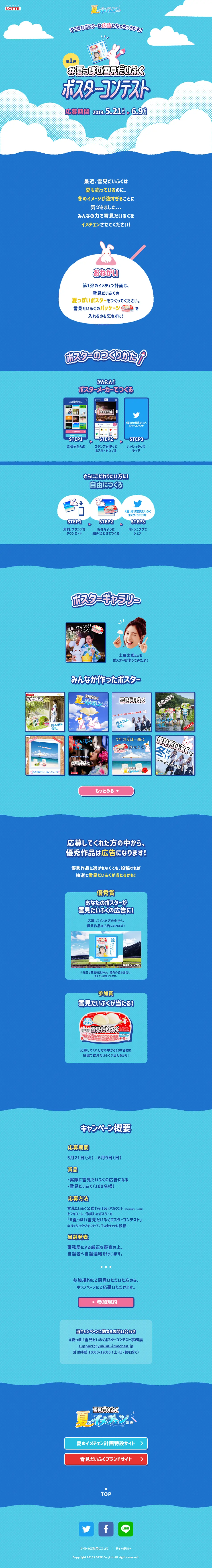 雪見だいふくのLPデザイン（サービス・保険・金融／ブルー系／かわいい系）PC版