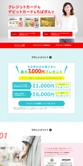 ちばぎんスーパーカードのLPデザイン（サービス・保険・金融／レッド系／キレイ系）PC版