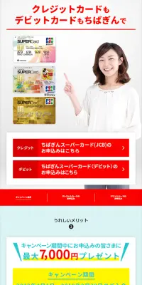 ちばぎんスーパーカードのLPデザイン（サービス・保険・金融／レッド系／キレイ系）スマホ版