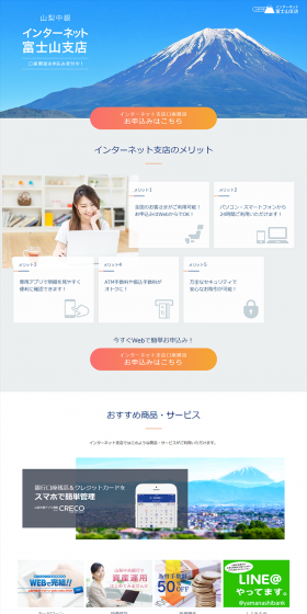Yamanashi Chugin Internet Fujisan Branch LP design (Businesses, companies, stores / Shades of blue / Refined style) PC version