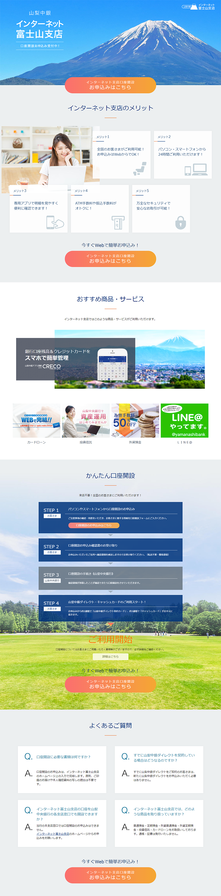 Yamanashi Chugin Internet Fujisan Branch LP design (Services, Insurance, and Finance / Shades of blue / Refined style) PC version