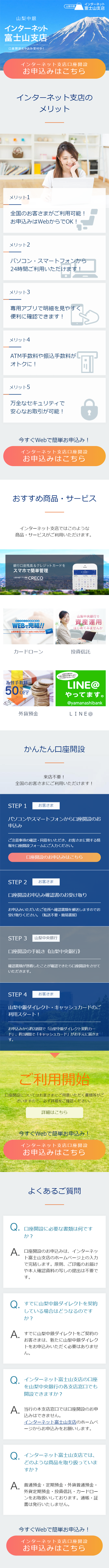 Yamanashi Chugin Internet Fujisan Branch LP design (Services, Insurance, and Finance / Shades of blue / Refined style) Mobile version