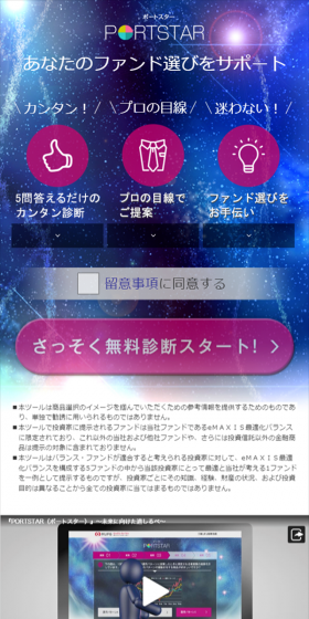 三菱ＵＦＪ国際投信 ポートスターのLPデザイン（インターネットサービス／パープル系／キレイ系）スマホ版
