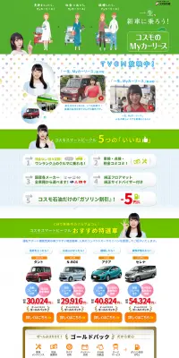 MyカーリースのLPデザイン（サービス・保険・金融／グリーン系／キレイ系）PC版