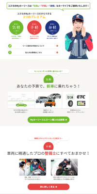 Car Lease LP design (Services, Insurance, and Finance / Green tones / Simple) PC version