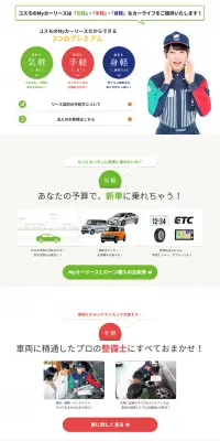 カーリースのLPデザイン（サービス・保険・金融／グリーン系／シンプル系）PC版