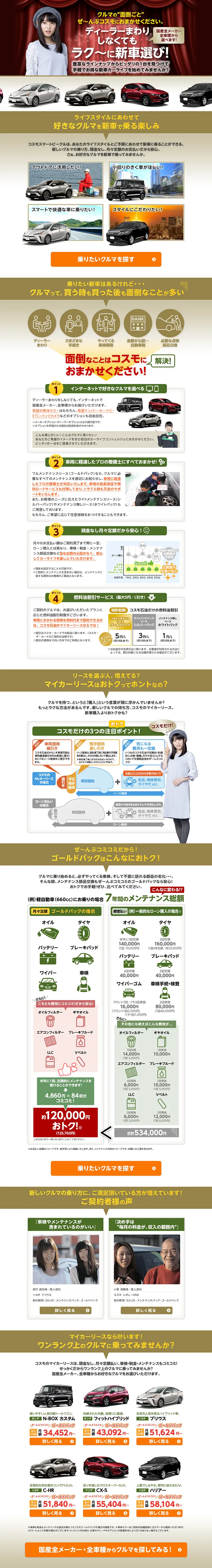 新車選びのLPデザイン（車・バイク・自転車／ゴールド系／信頼・安心系）PC版