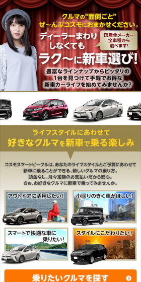 新車選びのLPデザイン（車・バイク・自転車／ゴールド系／信頼・安心系）スマホ版