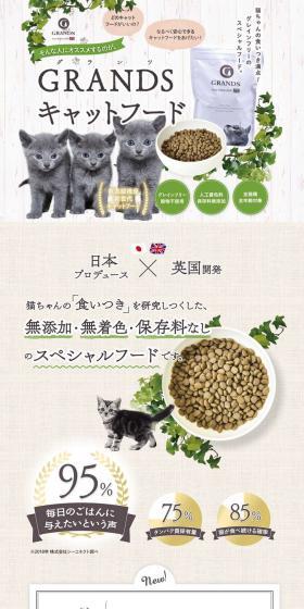 GRANDS Premium Cat Food LP design (Pets, Flowers, DIY Tools / Beige tones / Natural style) PC version