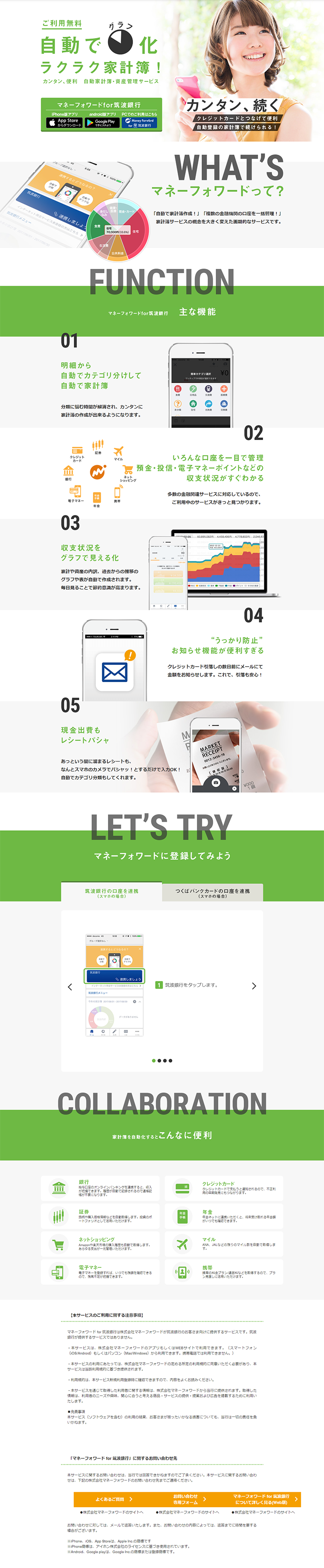 家計簿アプリのLPデザイン（インターネットサービス／グリーン系／シンプル系）PC版