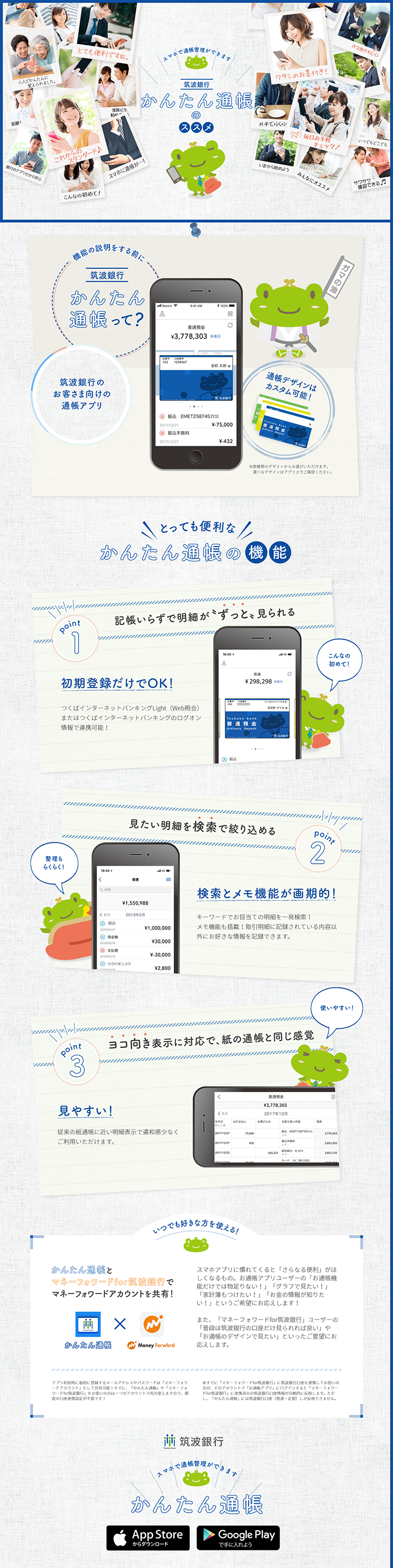 かんたん通帳のLPデザイン（インターネットサービス／ブルー系／かわいい系）PC版