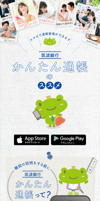 かんたん通帳のLPデザイン（インターネットサービス／ブルー系／かわいい系）スマホ版