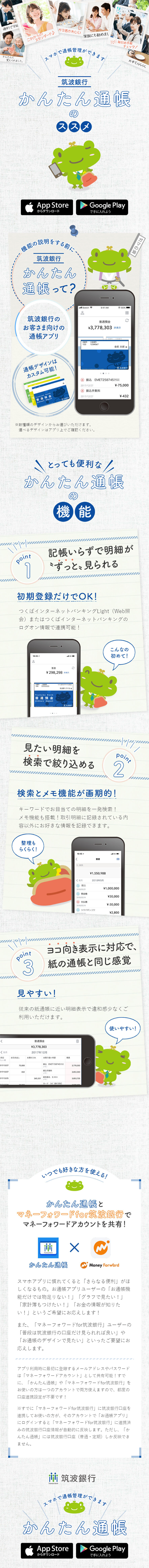 かんたん通帳のLPデザイン（インターネットサービス／ブルー系／かわいい系）スマホ版