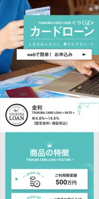 カードローンのLPデザイン（サービス・保険・金融／グリーン系／シンプル系）スマホ版