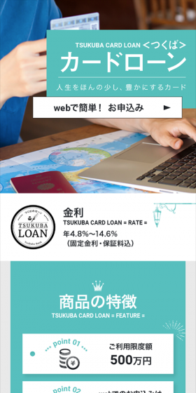 カードローンのLPデザイン（サービス・保険・金融／グリーン系／シンプル系）スマホ版