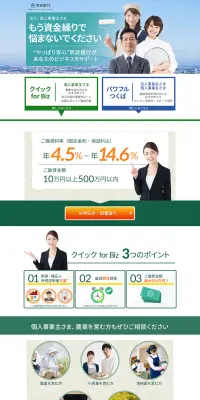 クイック for Biz・パワフルつくばのLPデザイン（サービス・保険・金融／グリーン系／シンプル系）PC版