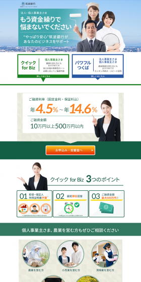 Quick for Biz・Powerful Tsukuba LP design (Services, Insurance, and Finance / Green tones / Simple) PC version