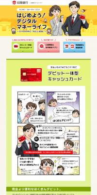 Digital Money Life LP design (Services, Insurance, and Finance / Orange tones / Manga) PC version