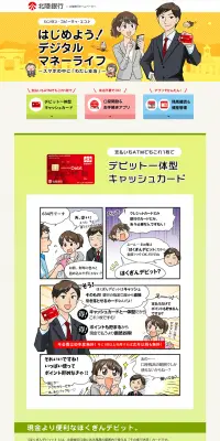 デジタルマネーライフのLPデザイン（サービス・保険・金融／オレンジ系／マンガ・イラスト系）PC版
