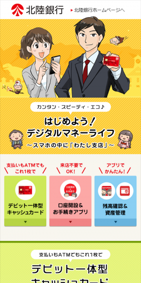 デジタルマネーライフのLPデザイン（サービス・保険・金融／オレンジ系／マンガ・イラスト系）スマホ版