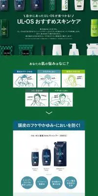 男性スキンケアのUL・OS（ウル・オス）のLPデザイン（美容・スキンケア・香水／グリーン系／かっこいい系）PC版