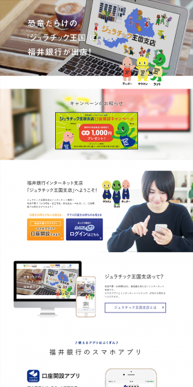Fukuiginko Internet Branch Juratic Okoku Branch LP design (Internet service / Shades of blue / Simple) PC version