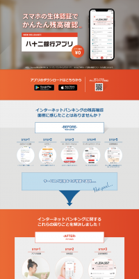 八十二銀行アプリのLPデザイン（インターネットサービス／レッド系／シンプル系）PC版