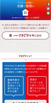 しずぎんマネピタのLPデザイン（サービス・保険・金融／ブルー系／シンプル系）スマホ版