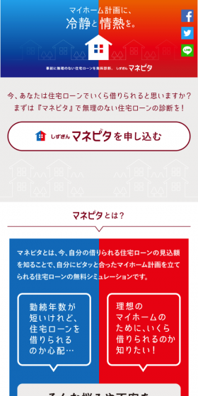 しずぎんマネピタのLPデザイン（サービス・保険・金融／ブルー系／シンプル系）スマホ版