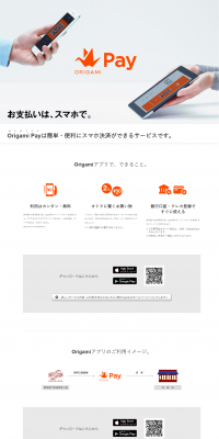 Origami Pay Origami Pay LP design (Internet service / Orange tones / Simple) PC version